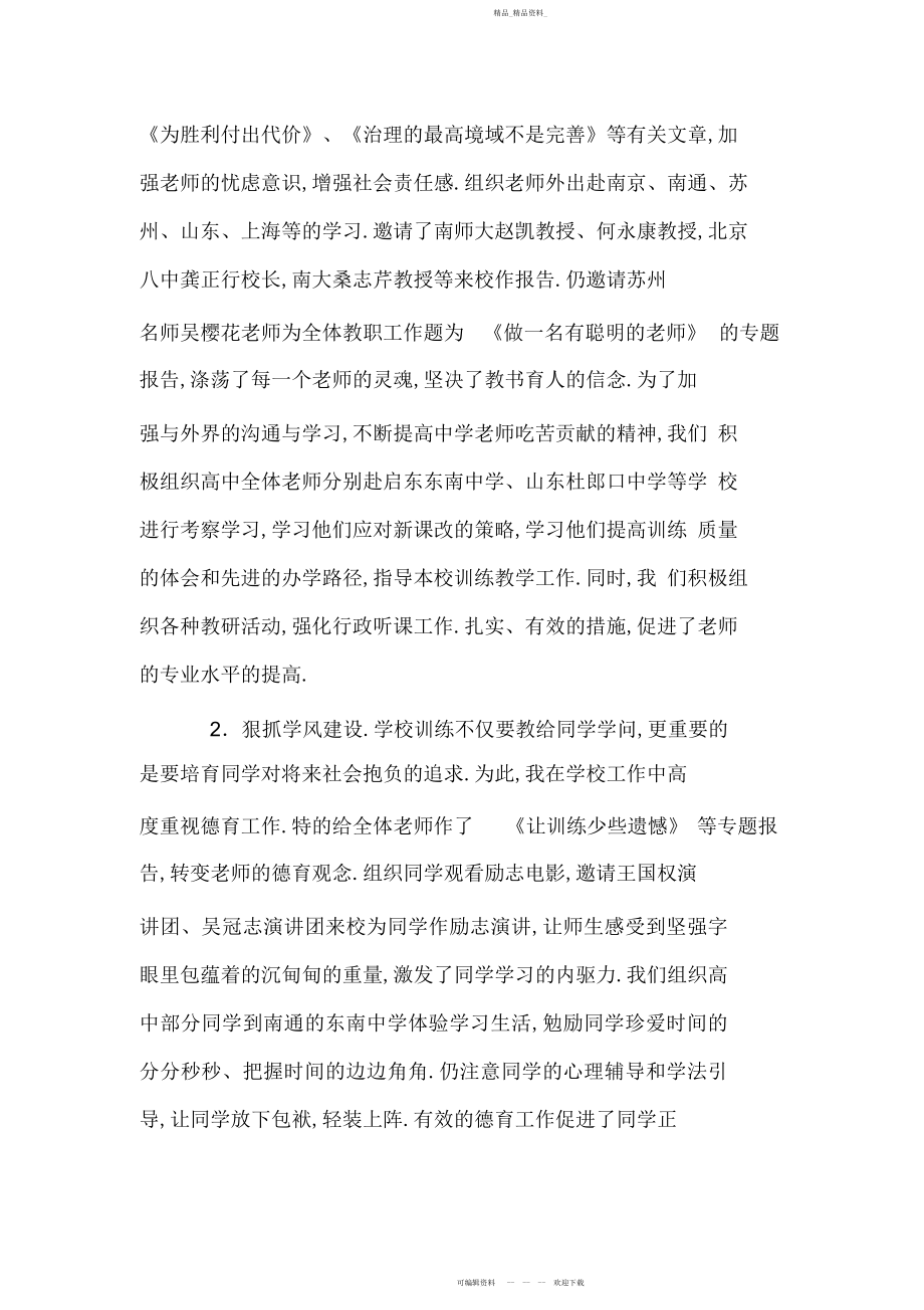 2022年区教育局副局长兼中学校长述职述廉报告.docx_第2页