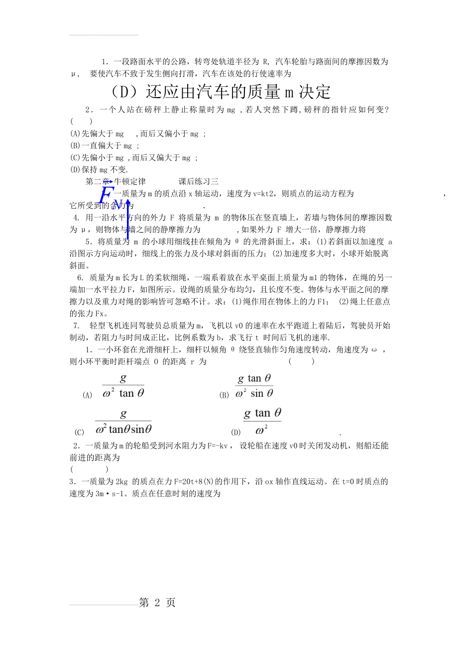 第二章牛顿定律习题(3页).doc_第2页