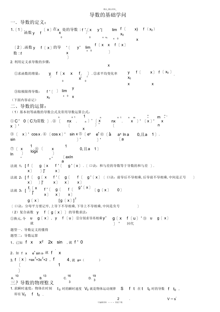 2022年导数知识点各种题型归纳方法总结.docx_第1页