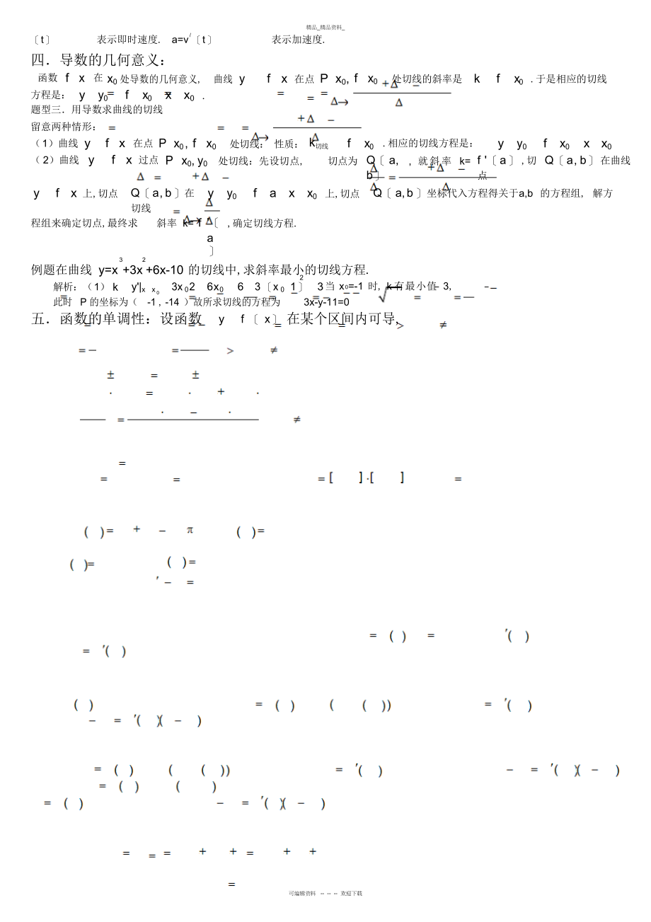 2022年导数知识点各种题型归纳方法总结.docx_第2页