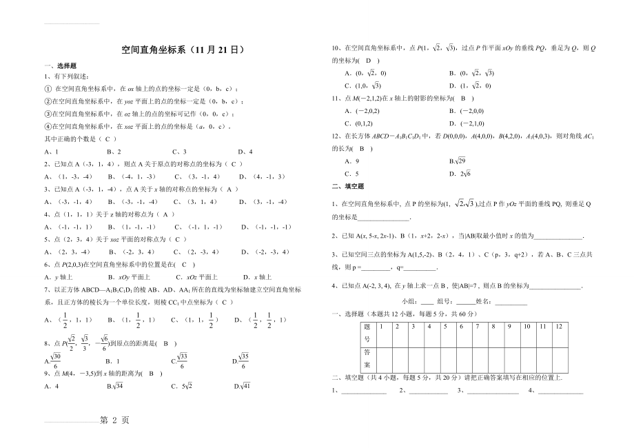 空间直角坐标系练习题含详细答案(3页).doc_第2页