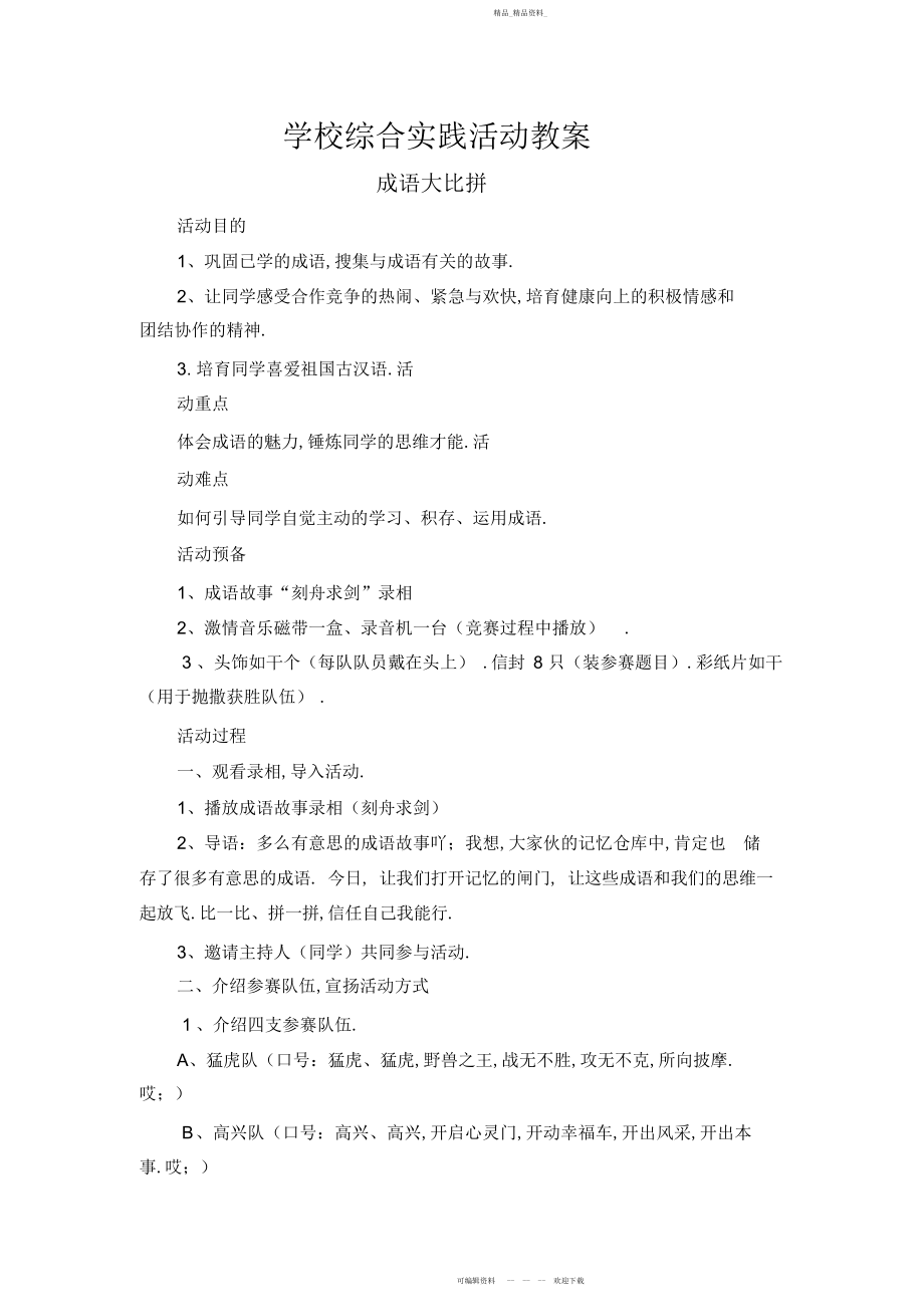 2022年小学综合实践活动教案.docx_第1页