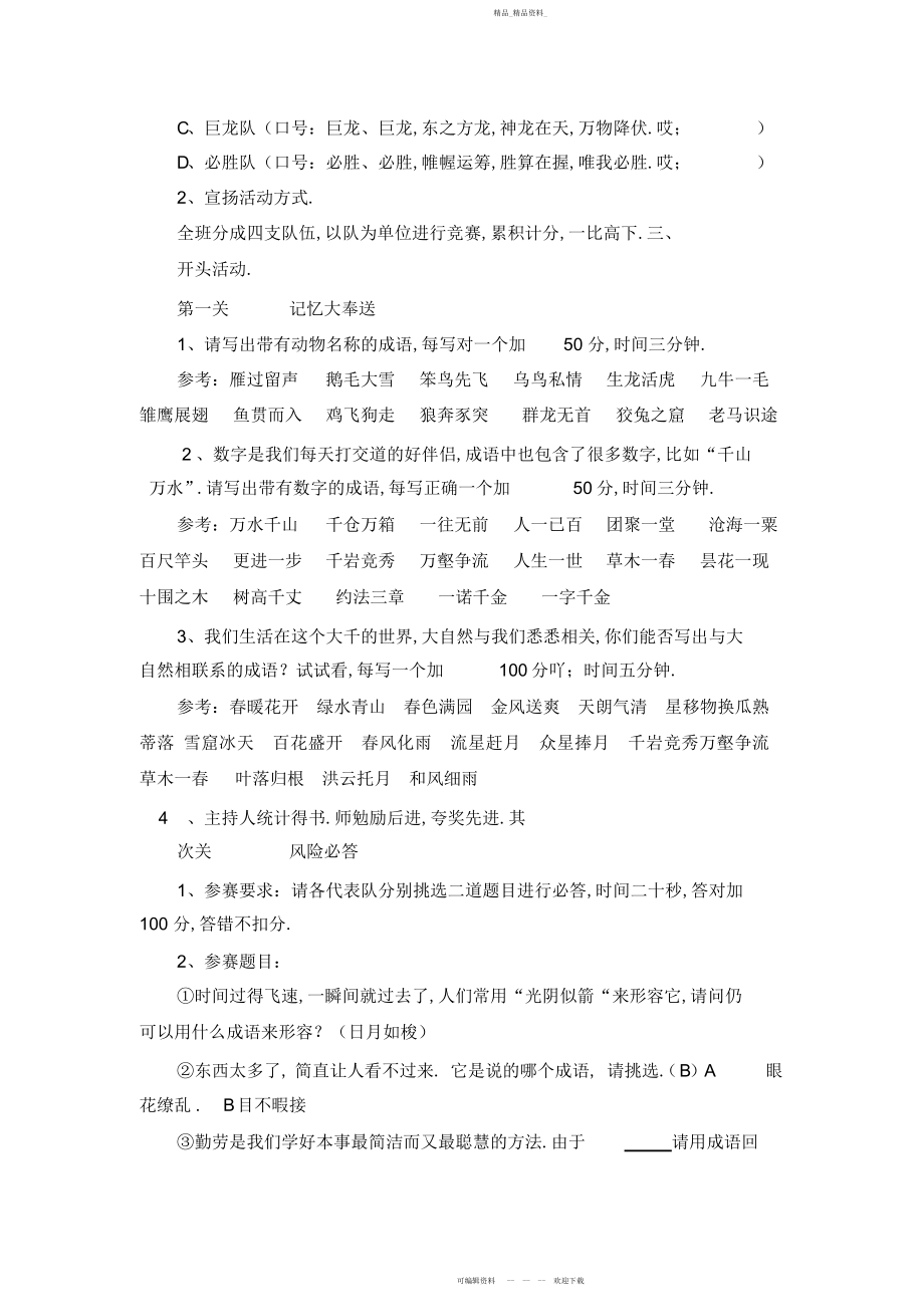 2022年小学综合实践活动教案.docx_第2页