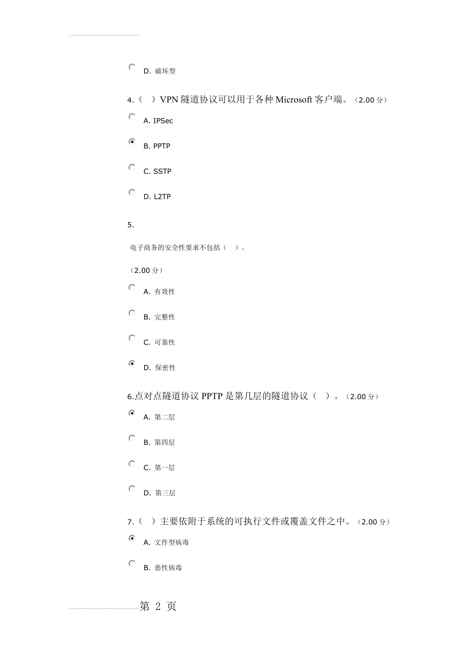 电子支付与安全(教学考一体化)国开2018年最新 百分百包过(31页).doc_第2页