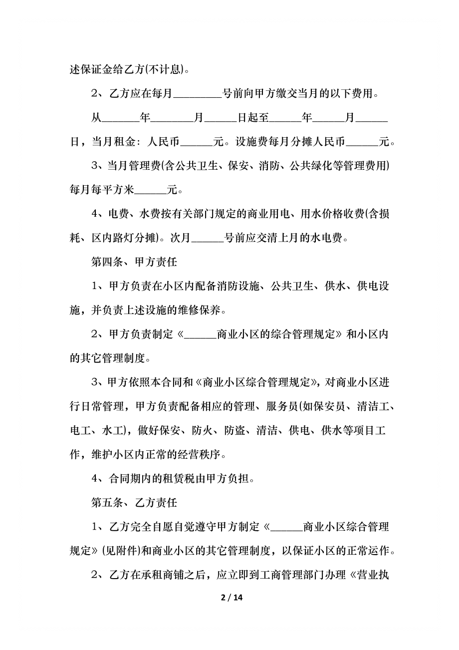 个人门面租赁合同简单版范本.docx_第2页