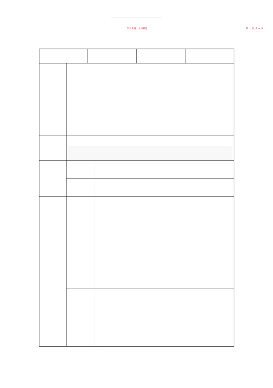 2022年人教版语文一下《识字》教案.docx_第2页