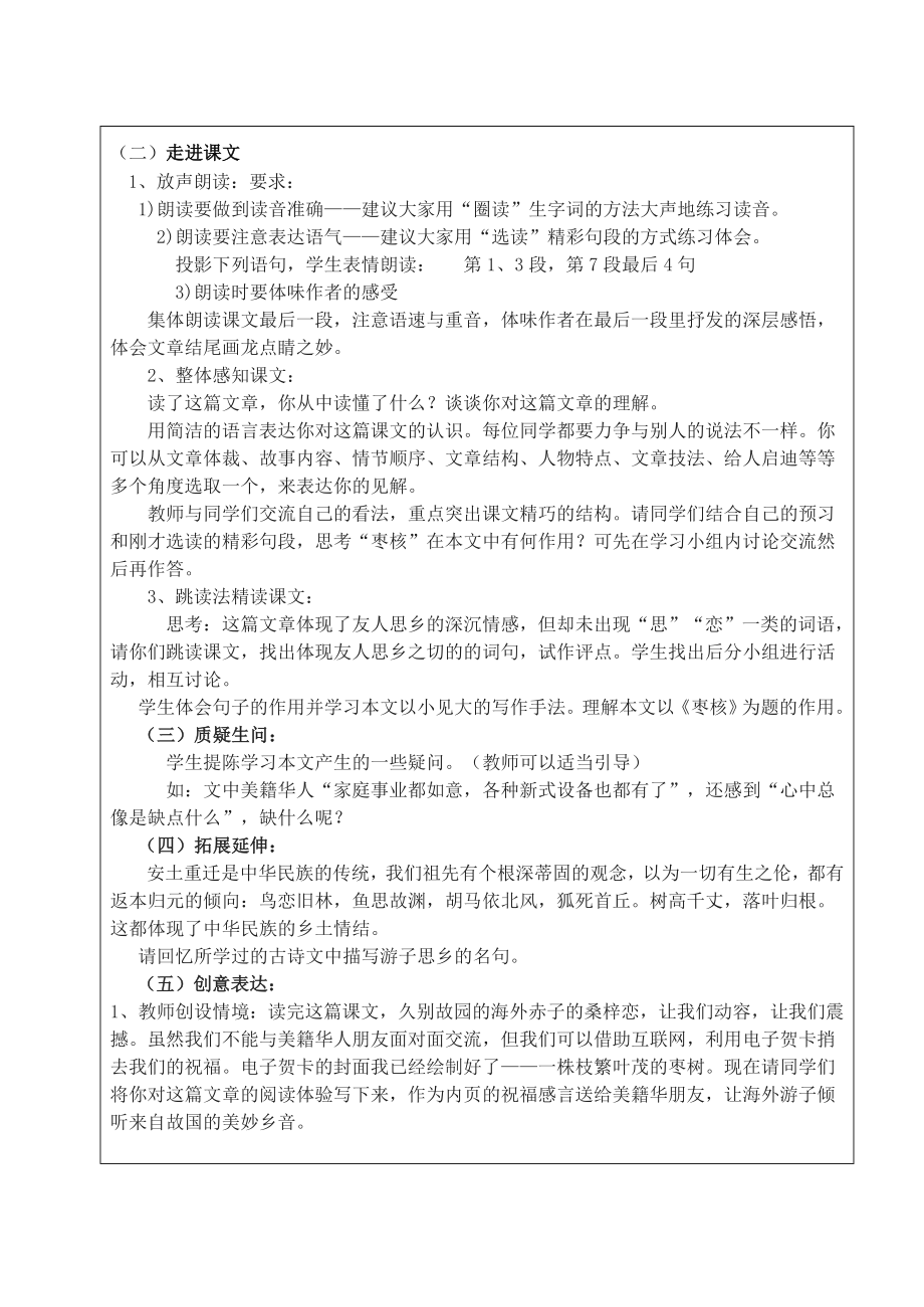 人教版高中语文《枣核》教学设计方案.doc_第2页