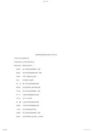 2022年急性肺血栓栓塞症诊断治疗相关知识 .docx