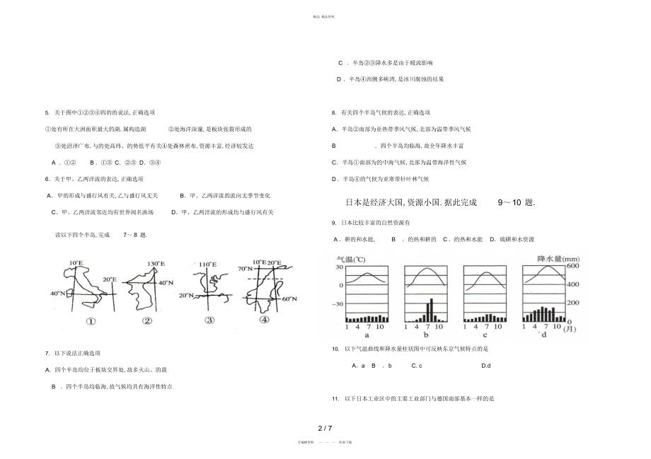 2022年乐乐中学世界区域地理期末考试题及答题卡 .docx_第2页