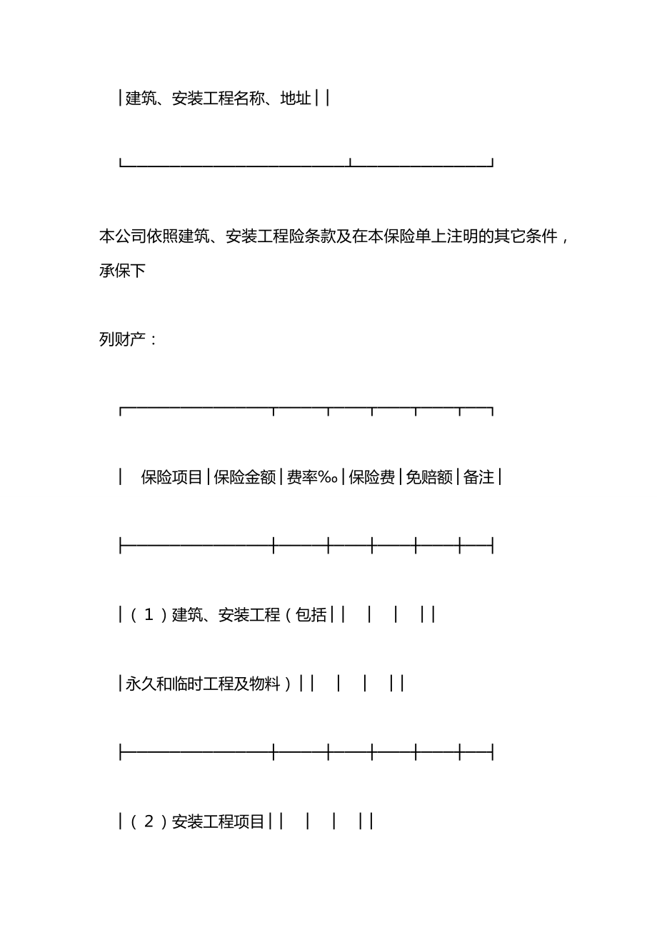 保险单（建筑安装４）.docx_第2页