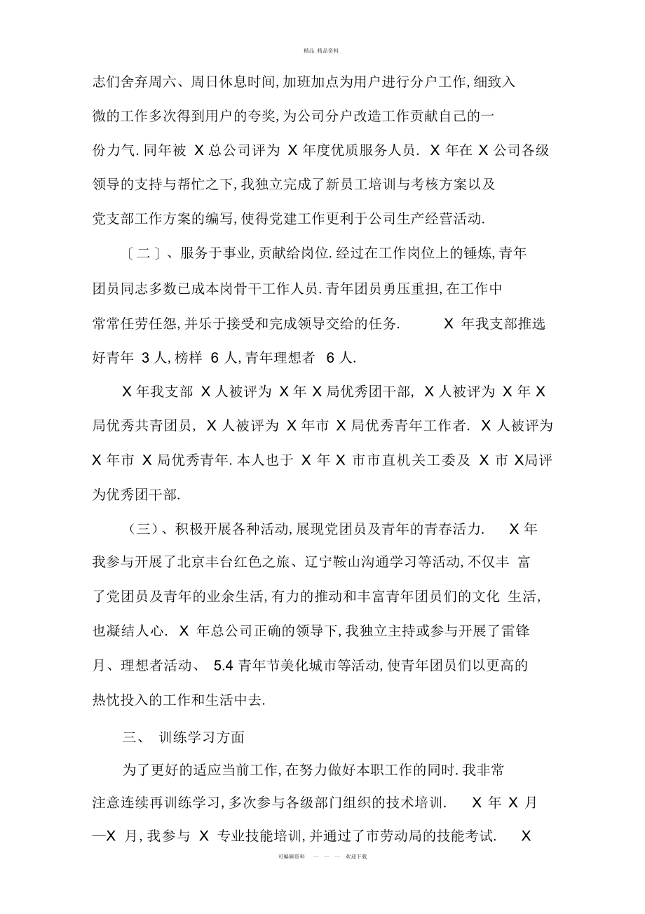 2022年助理政工师工作总结 3.docx_第2页