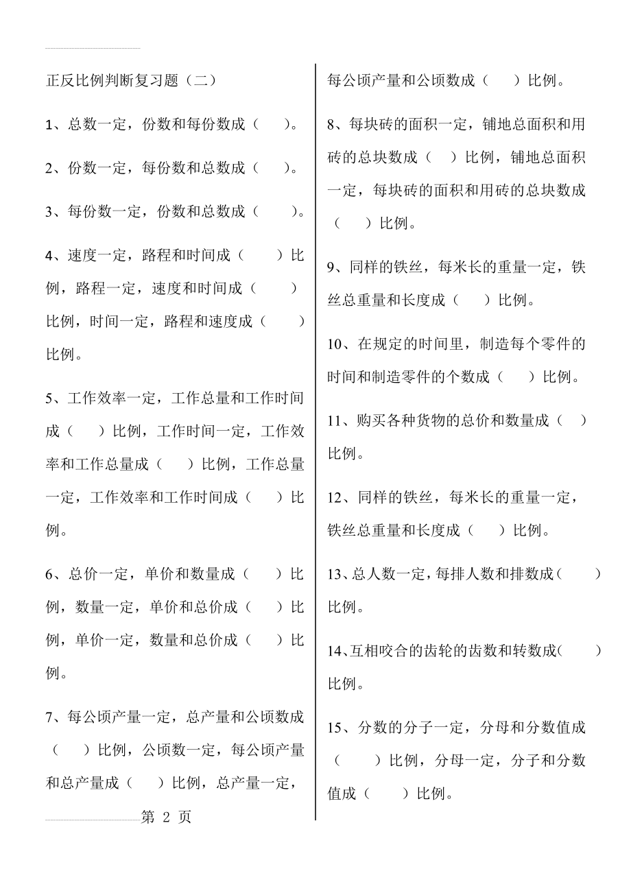 正反比例判断复习题(5页).doc_第2页