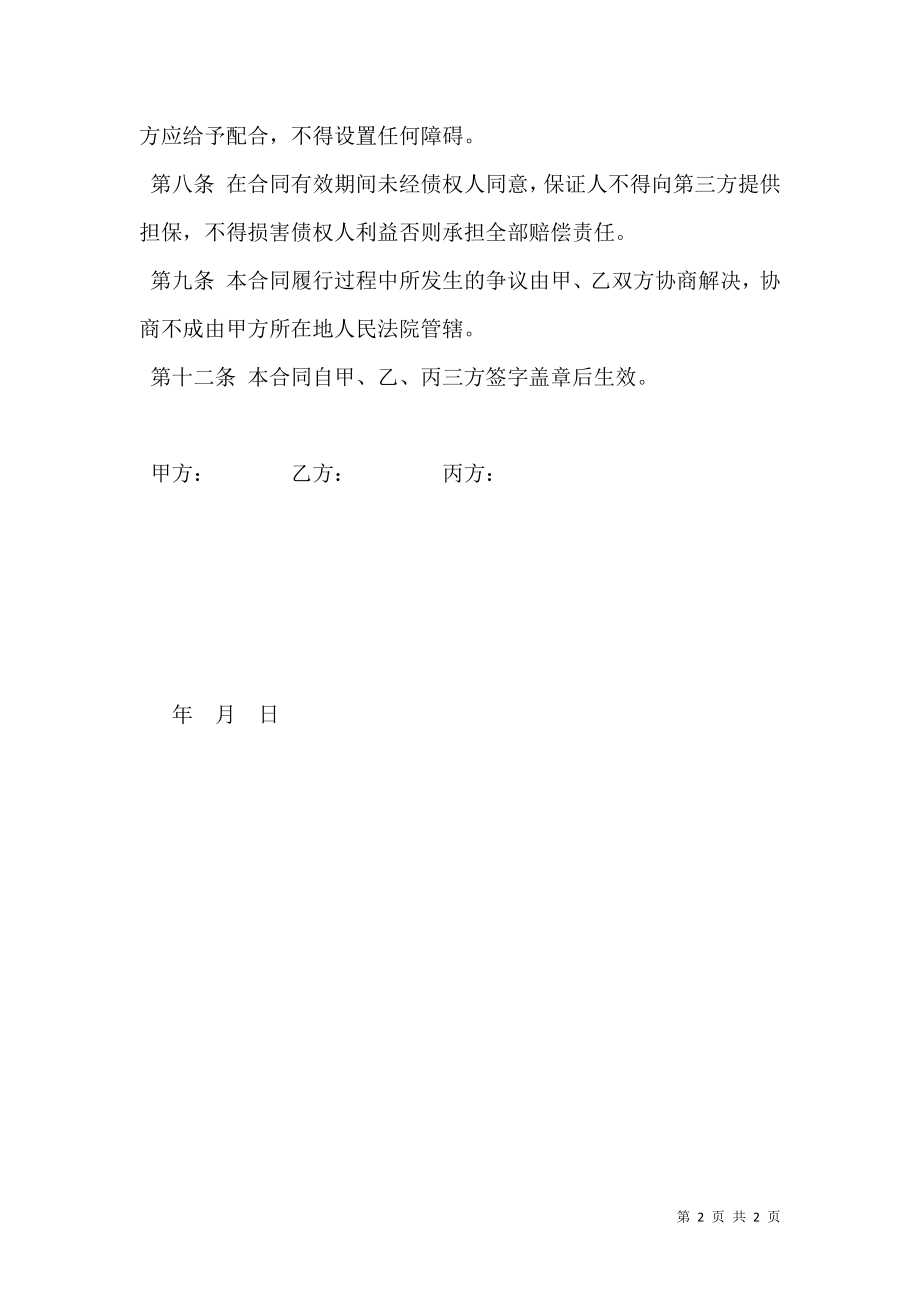 保证合同——担保合同.doc_第2页