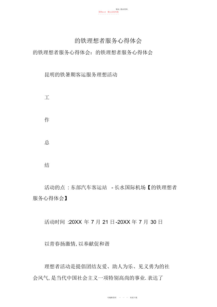 2022年地铁志愿者服务心得体会.docx_第1页