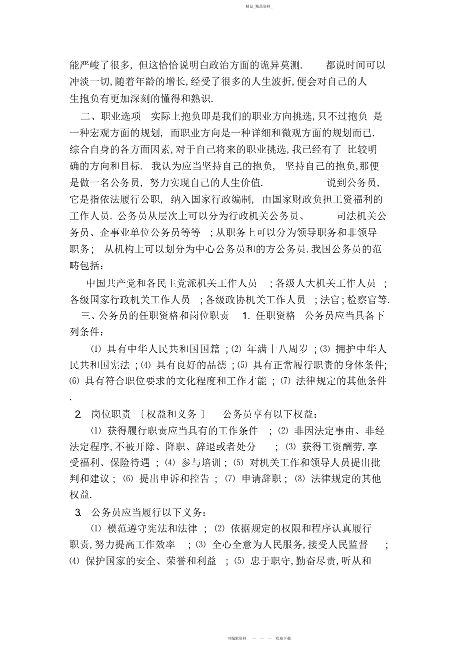 2022年公务员职业生涯规划书范文.docx_第2页