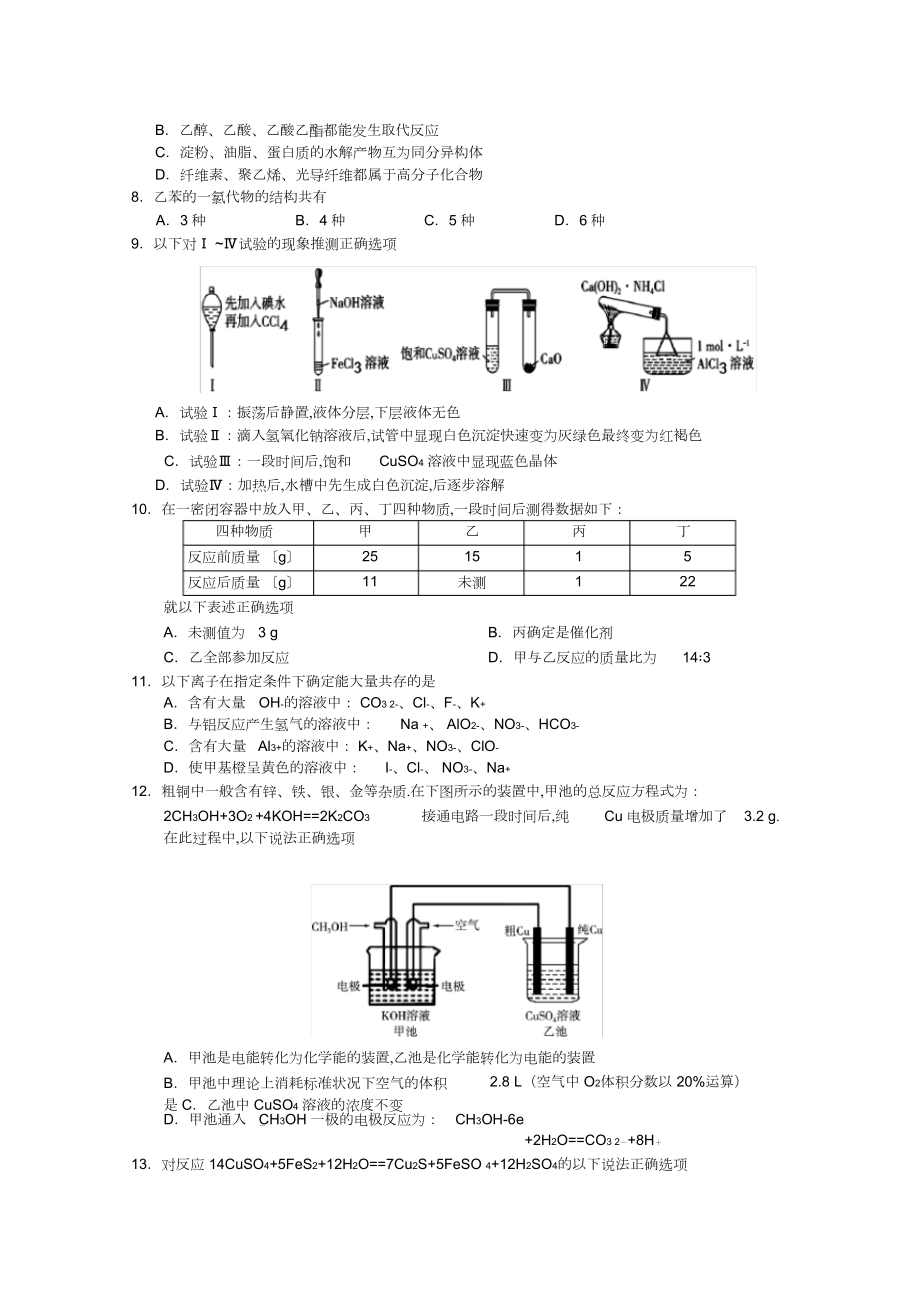 2022年东北三省四市教研协作体高三等值诊断联合考试理综卷含答案.docx_第2页