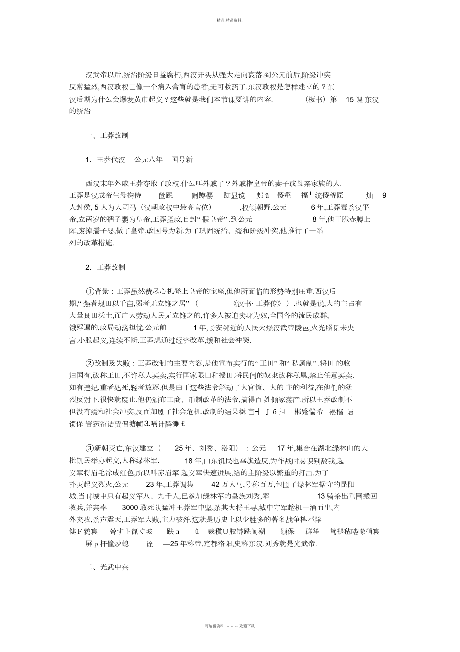 2022年东汉的统治教案示例之一.docx_第2页