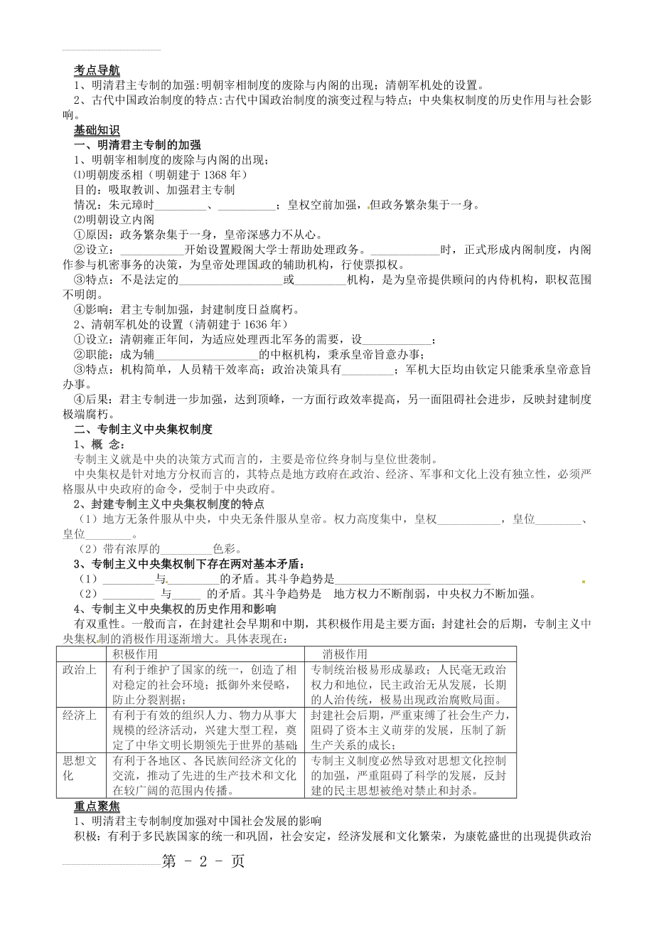 人民版高中历史必修一《专题一之四 专制时代晚期的政治形态》学案(3页).doc_第2页