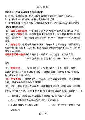 走近细胞一轮复习教学案(教师版).doc