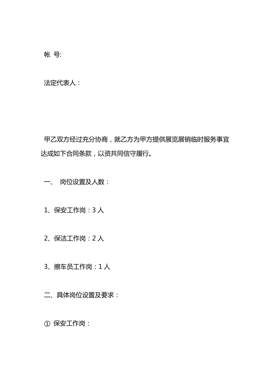 保安临时服务合同2021.docx_第2页