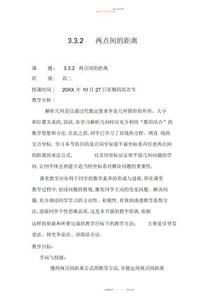 2022年两点间距离教案.docx