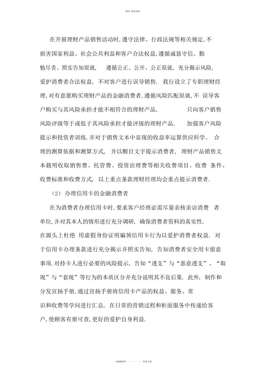 2022年对金融消费者权益保护工作的经验总结.docx_第2页