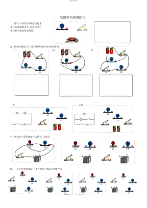 2022年初三物理电路和电路图练习题 .docx