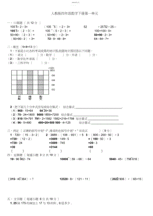2022年人教版四年级数学下册第一单元四则运算试题套.docx