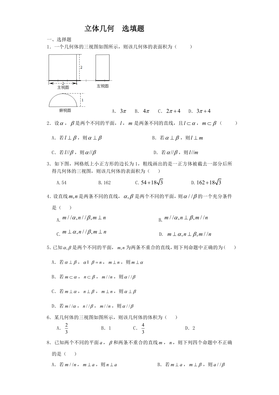 立体几何选填题(16页).doc_第2页