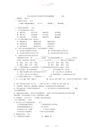 2022年小学语文版小学六级语文毕业考试模拟试题.docx