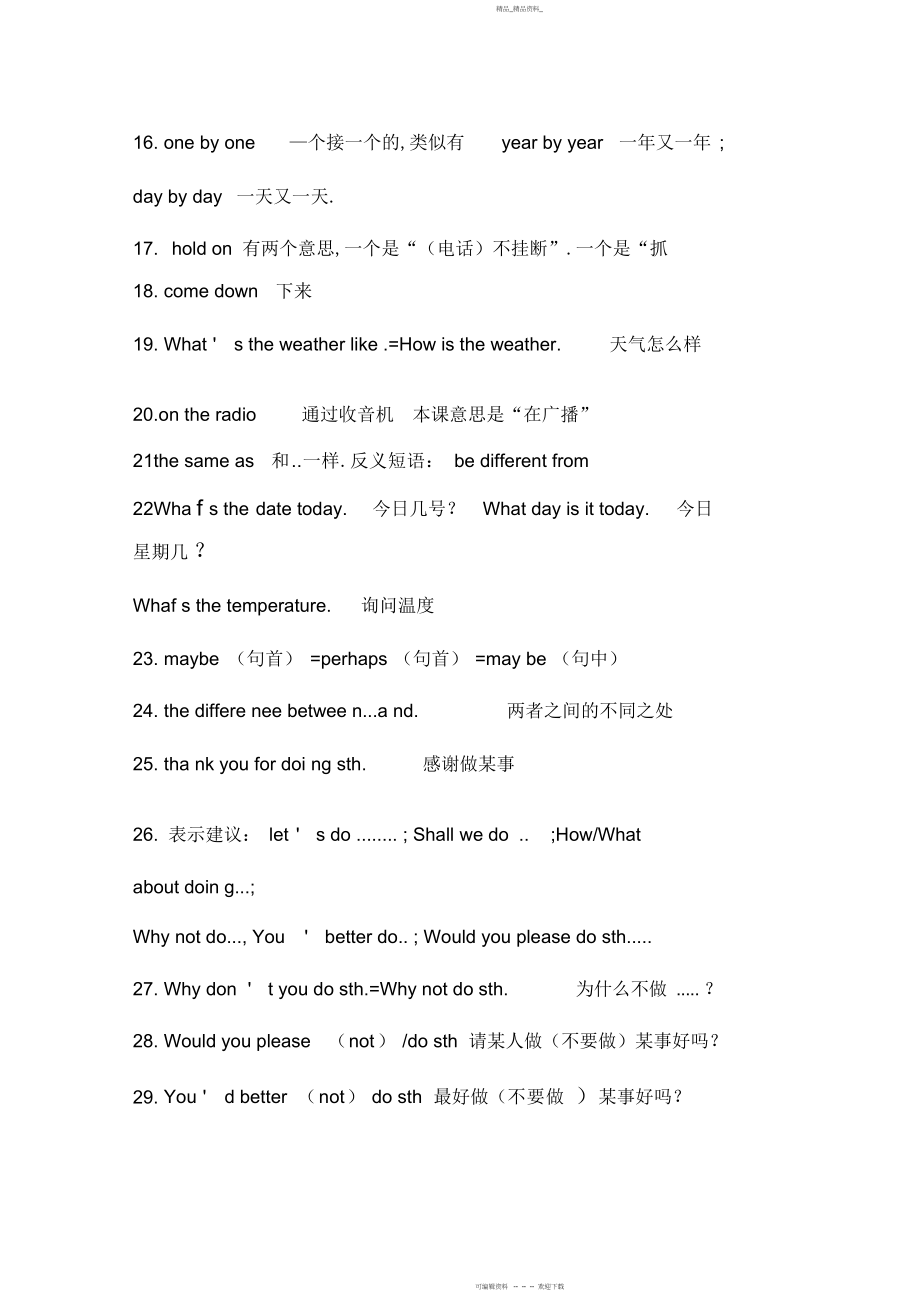 2022年冀教版八级下知识点归纳.docx_第2页