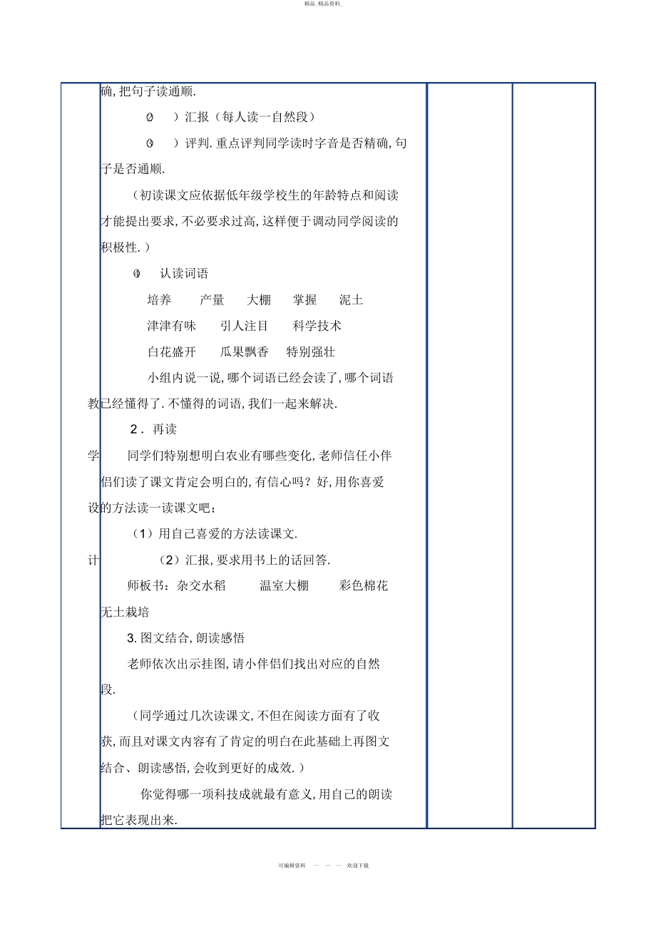 2022年《农业的变化真大》教学设计2 .docx_第2页