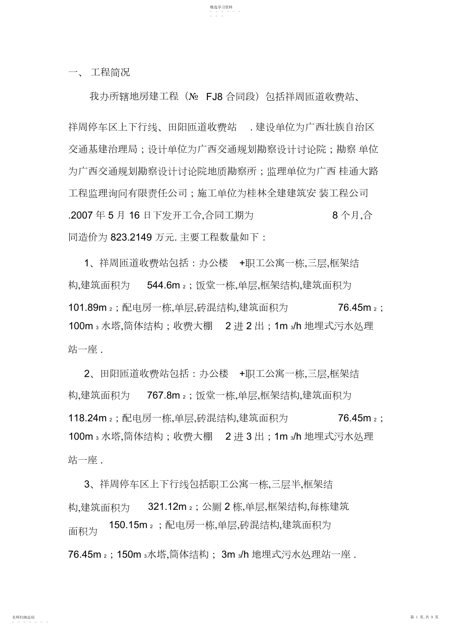 2022年房建工程监理总结 .docx_第1页