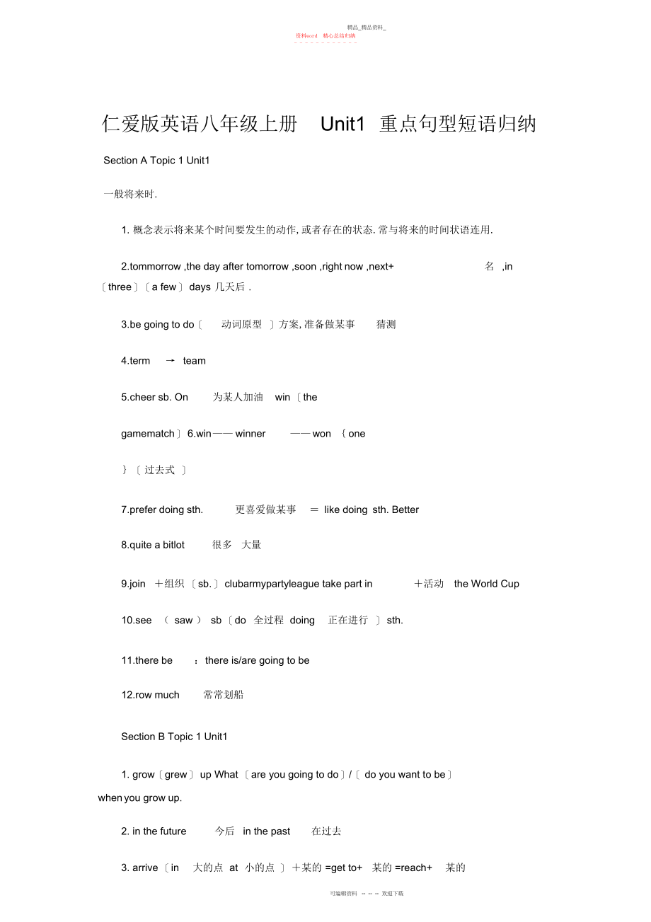 2022年仁爱版英语八级上册重点句型短语归纳.docx_第1页