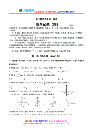 山东省青岛市届高三二模(数学理)word版含答案.doc