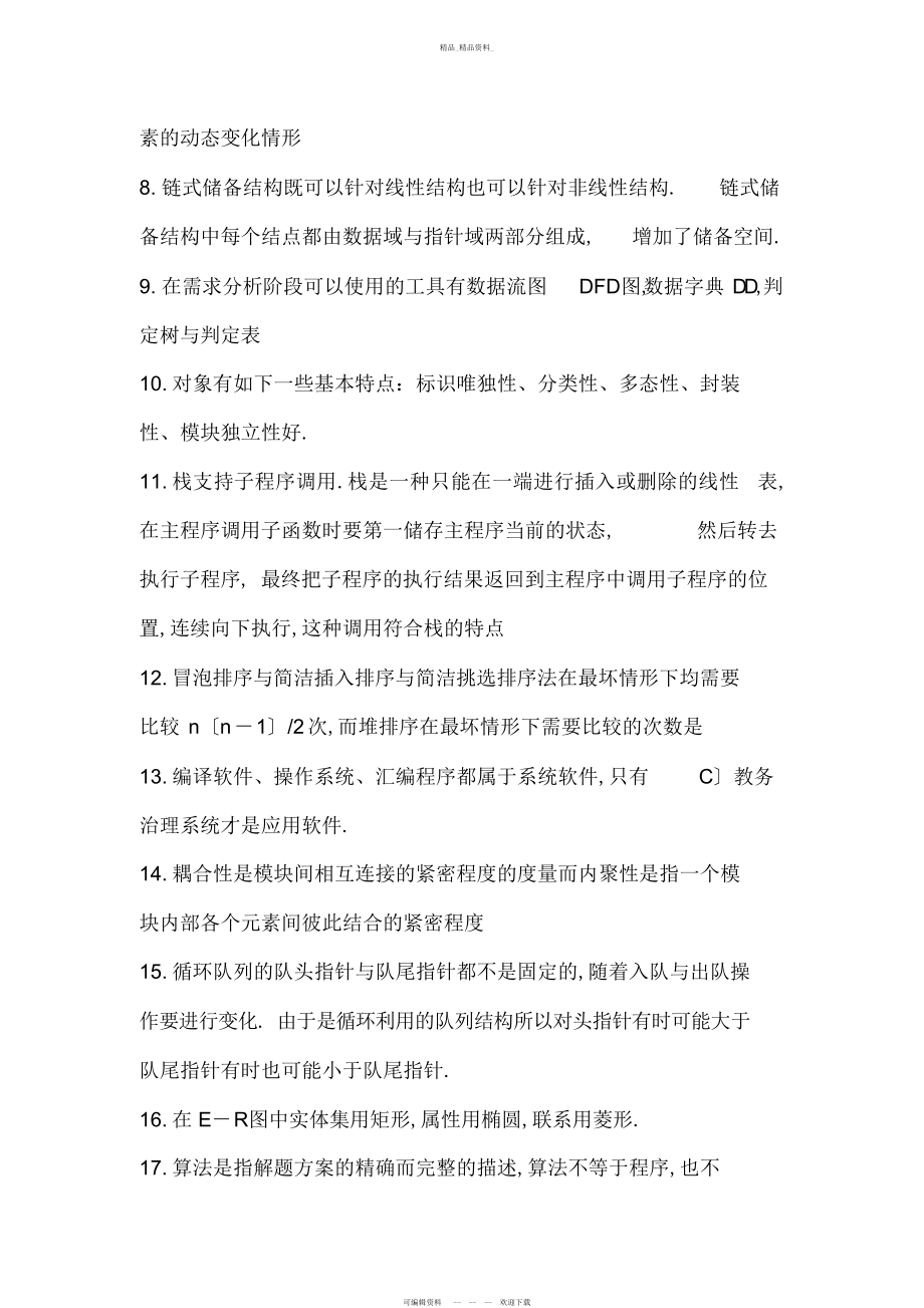 2022年C语言二级知识点总结 .docx_第2页