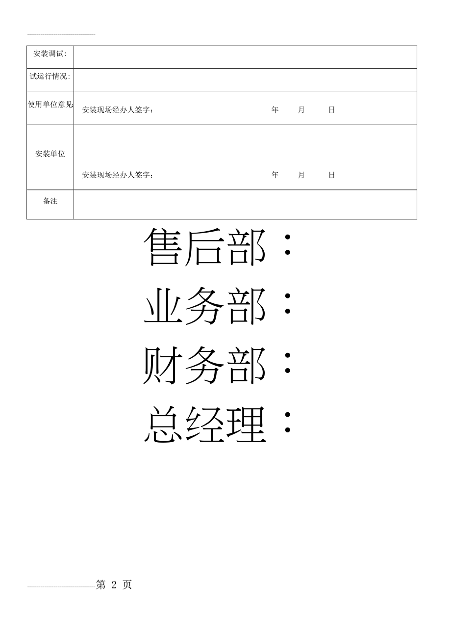 空调验收单(3页).doc_第2页