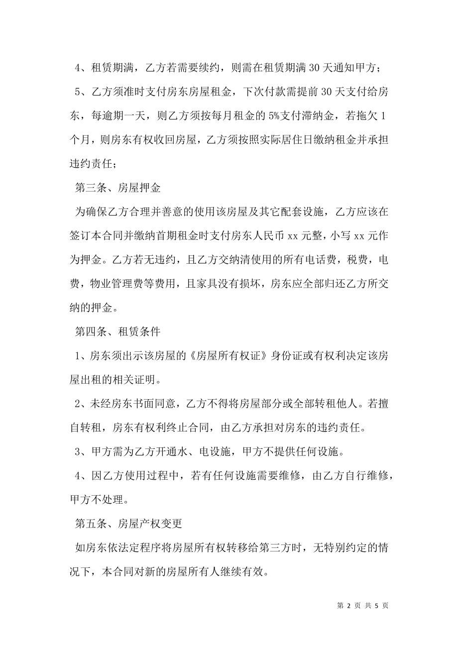 中介房屋租赁合同书 (2).doc_第2页