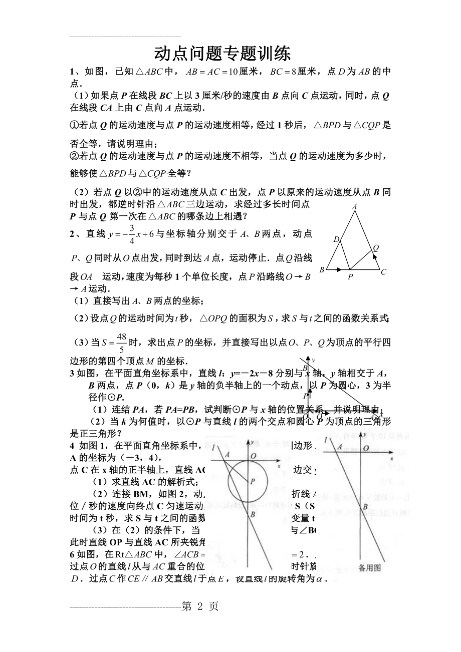 初三数学几何的动点问题专题练习(4页).doc_第2页