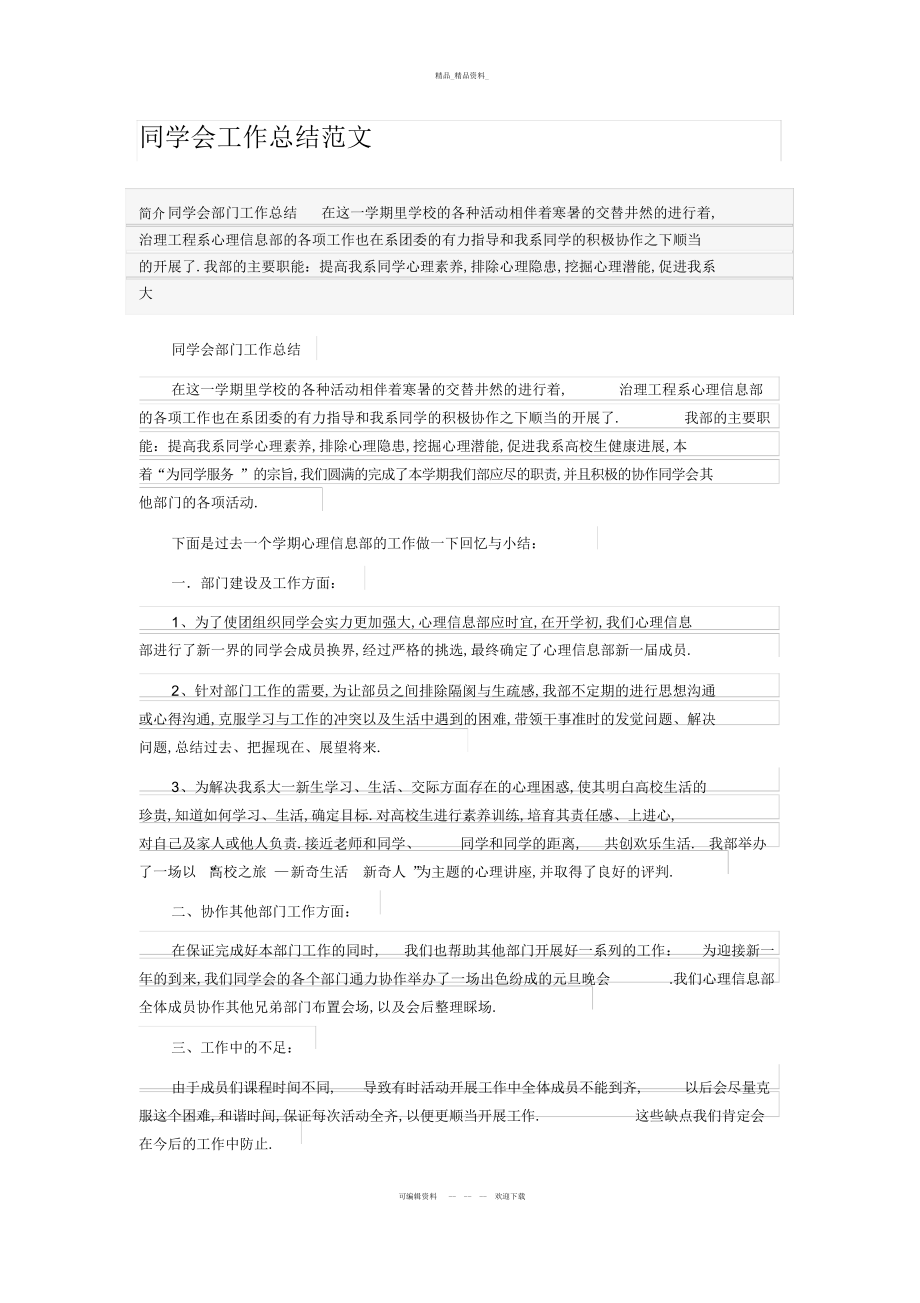 2022年学生会工作总结范文教学文案.docx_第1页