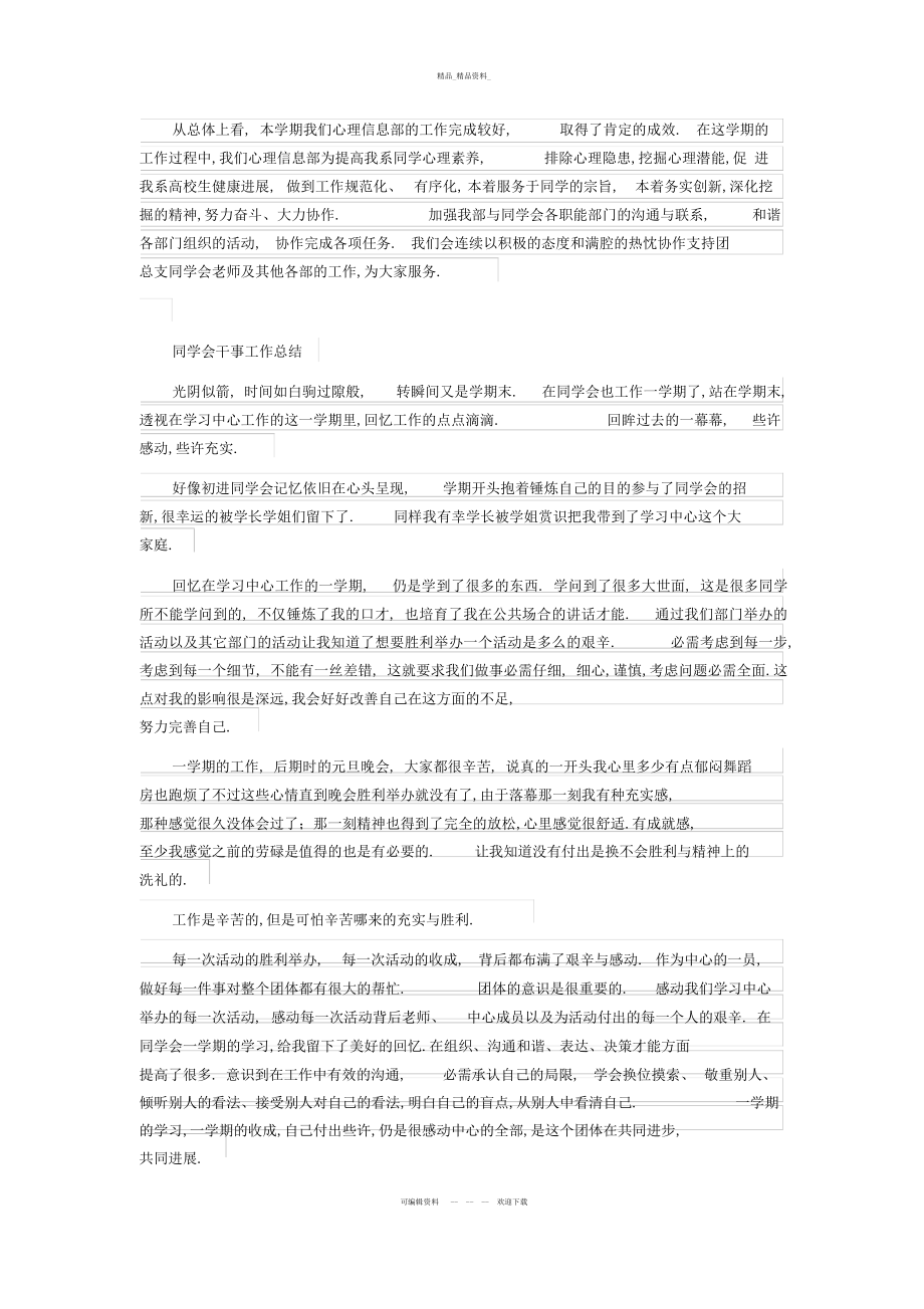 2022年学生会工作总结范文教学文案.docx_第2页