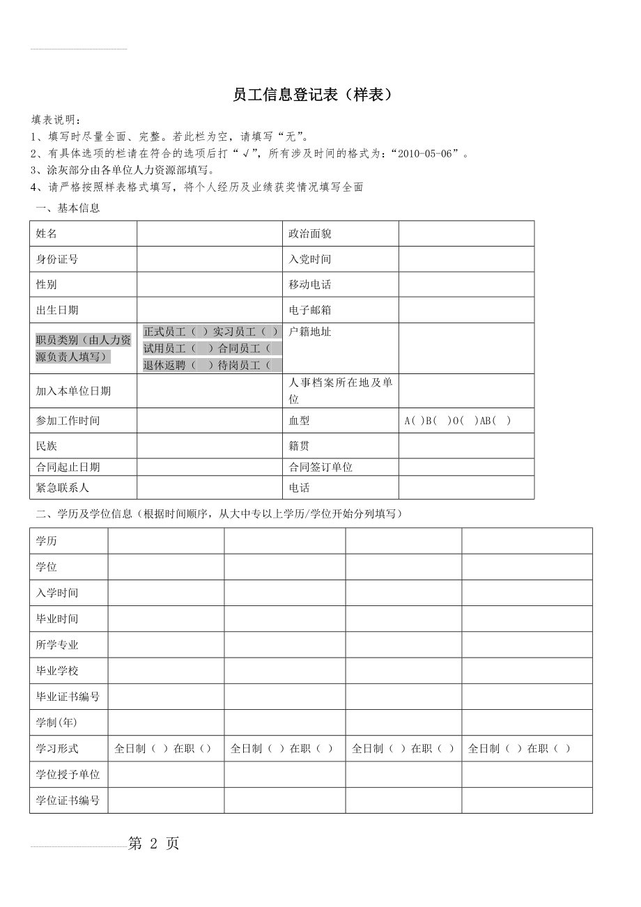 员工信息登记表详细模板(8页).doc_第2页