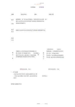 2022年人教版语文九上《陈涉世家》教案.docx