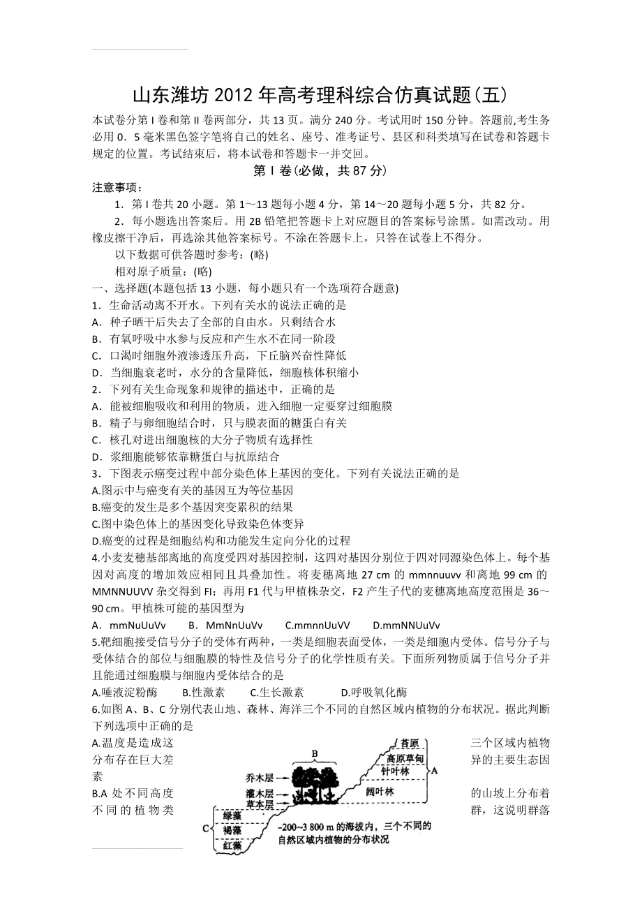 山东潍坊年高考理科综合仿真试题(五)(13页).doc_第2页