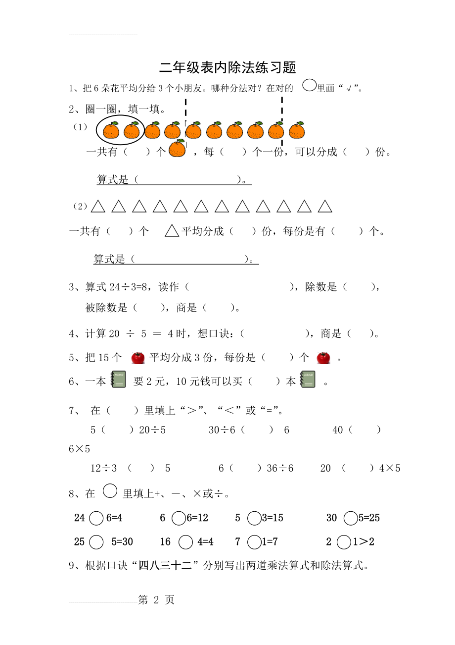 二年级数学下册除法练习题(4页).doc_第2页