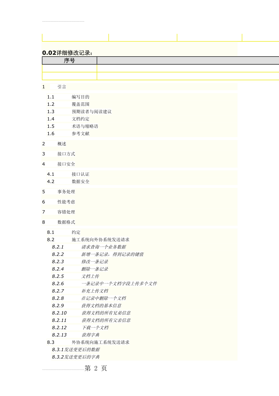 完整的接口解决方案说明书(35页).doc_第2页