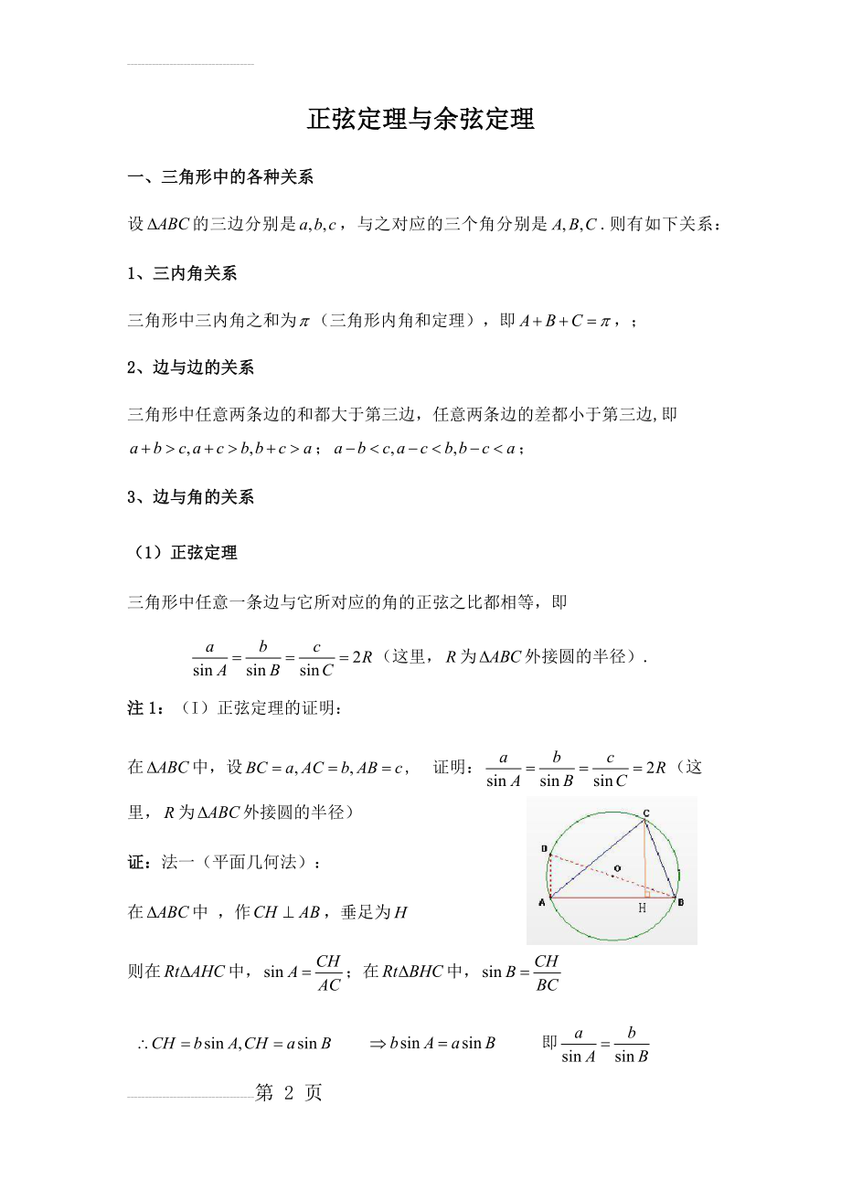 正弦定理与余弦定理(12页).doc_第2页