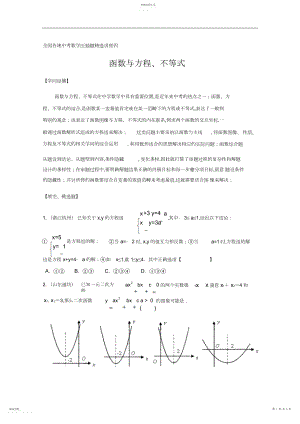 2022年全国各地中考数学压轴题二轮复习精选专题讲座：函数与方程、不等式.docx