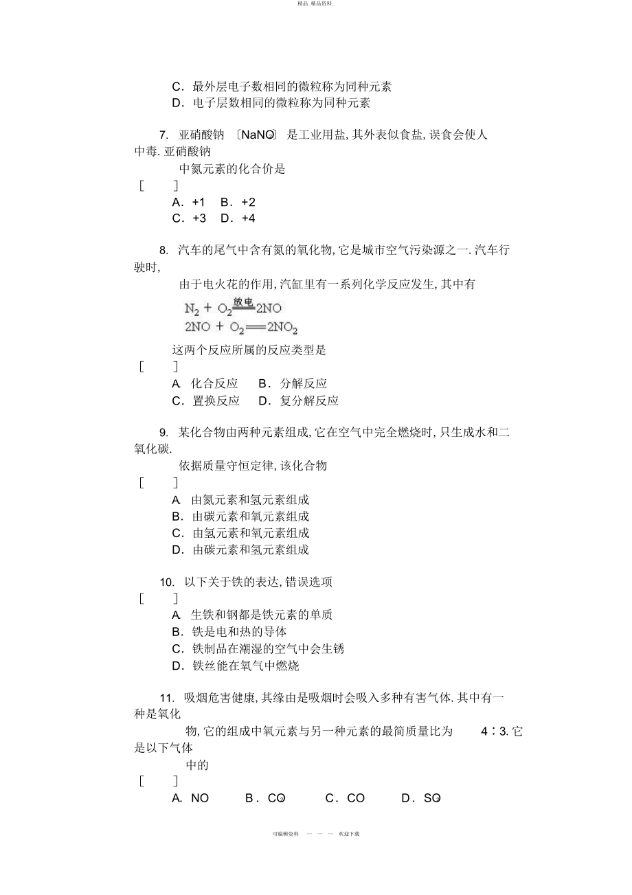 2022年广东省中考化学试题及答案 .docx_第2页