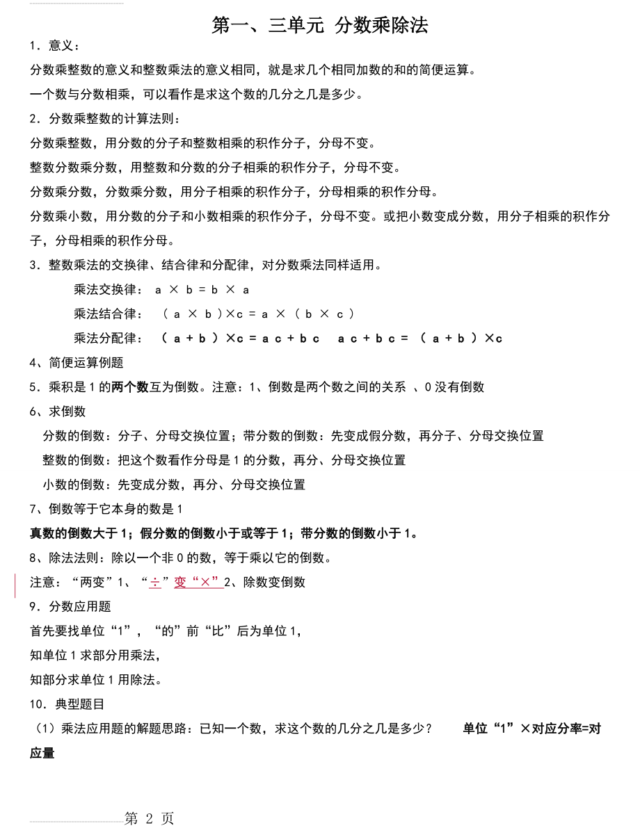 六年级上册数学分数乘除法知识点(3页).doc_第2页